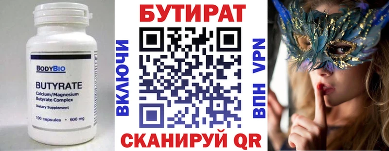 БУТИРАТ 99%  Сычёвка 
